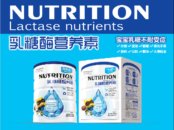 百娃益族乳糖酶營(yíng)養(yǎng)素