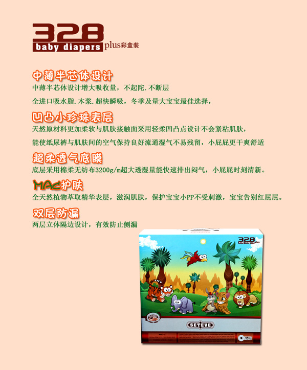 史迪芙3系328中薄紙尿褲