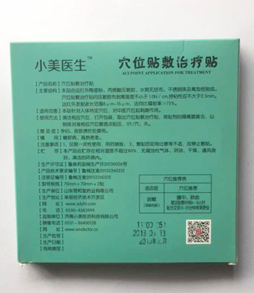 小美醫(yī)生穴位貼敷治療貼-咳嗽型產品說明