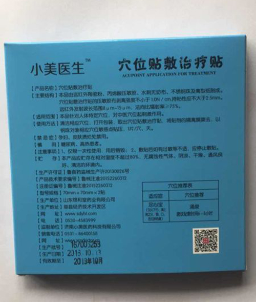 小美醫(yī)生穴位貼敷治療貼-足心寶產(chǎn)品說(shuō)明