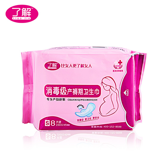 了解消毒級(jí)產(chǎn)褥期衛(wèi)生巾S8片裝