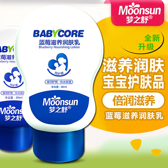 夢之舒藍莓滋養(yǎng)潤膚乳