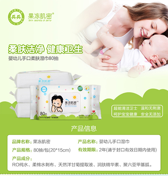 兵兵嬰幼兒手口專(zhuān)用濕巾