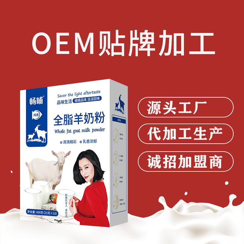 全脂羊奶粉OEM貼牌加工.png 全脂羊奶粉OEM貼牌加工.png