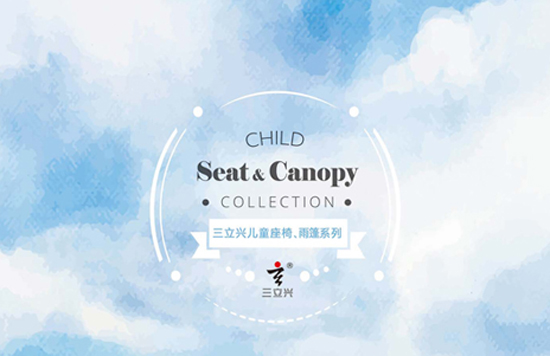 三立興車載兒童座椅.jpg 三立興車載兒童座椅.jpg