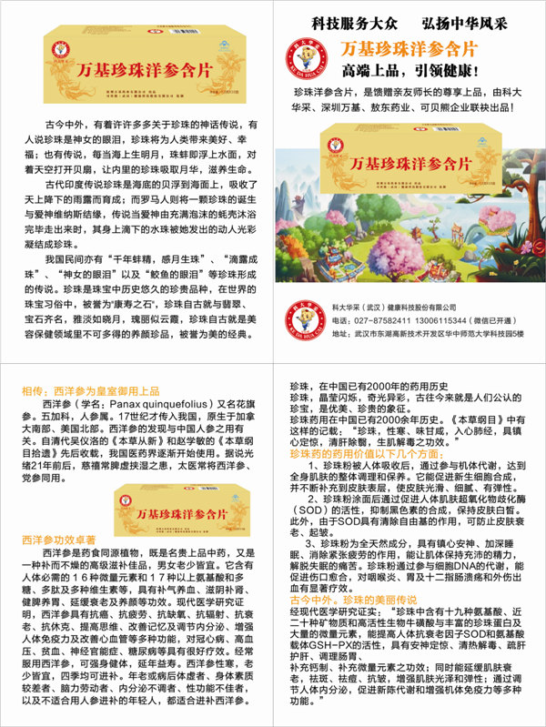 珍珠人參折頁.jpg 珍珠人參折頁.jpg