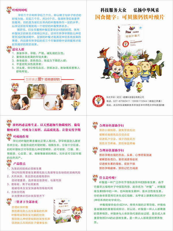 鈣鐵葉酸片.jpg 鈣鐵葉酸片.jpg