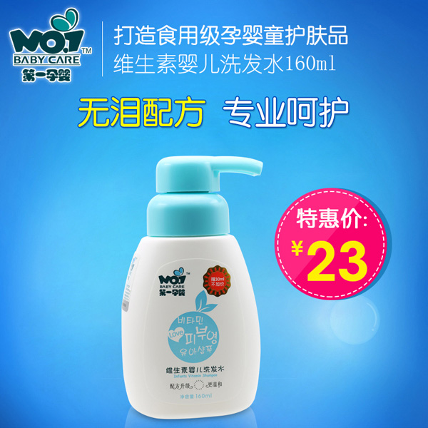 第一孕嬰維生素嬰兒洗發(fā)水 售價(jià).jpg