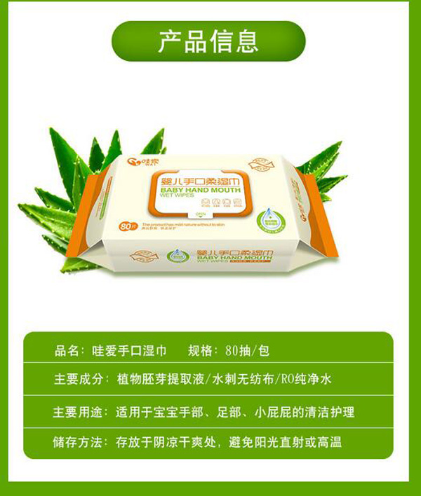 哇愛 嬰兒柔濕巾產品信息.jpg