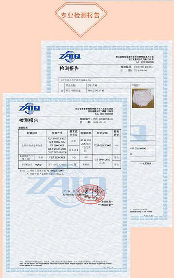 哇愛(ài) 孕婦可調(diào)節(jié)純棉托腹大碼內(nèi)褲質(zhì)檢報(bào)告.jpg