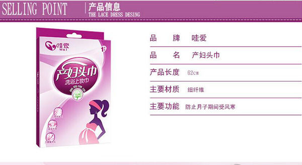 哇愛(ài) 產(chǎn)婦護(hù)理月子頭巾產(chǎn)品信息.jpg