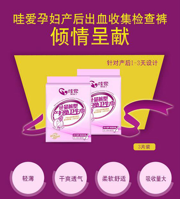 哇愛 計(jì)量褲型衛(wèi)生巾彩頁.jpg