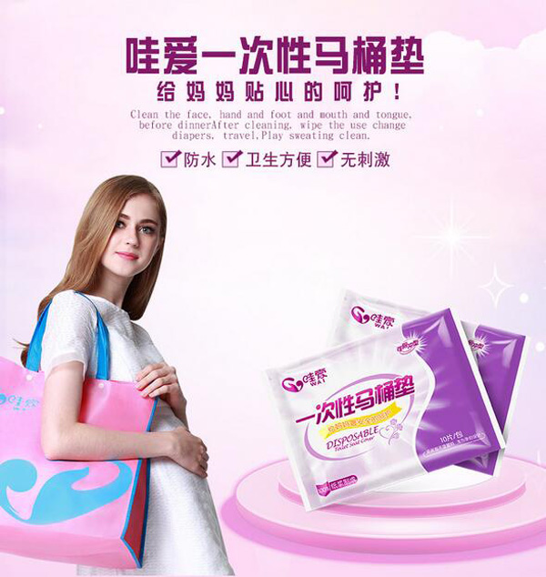 哇愛(ài) 一次性馬桶墊10片便攜裝彩頁(yè).jpg