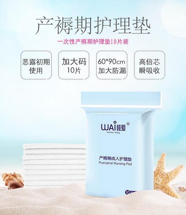 哇愛 產(chǎn)褥期護(hù)理墊60 90cm彩頁.jpg