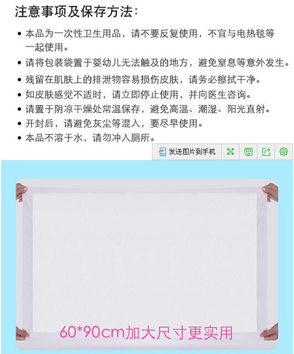 哇愛 產(chǎn)褥期護(hù)理墊60 90cm注意事項(xiàng).jpg