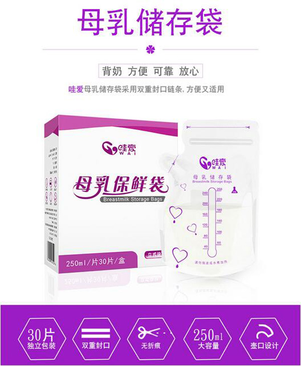 哇愛 儲(chǔ)奶袋250ml 30片裝細(xì)節(jié).jpg