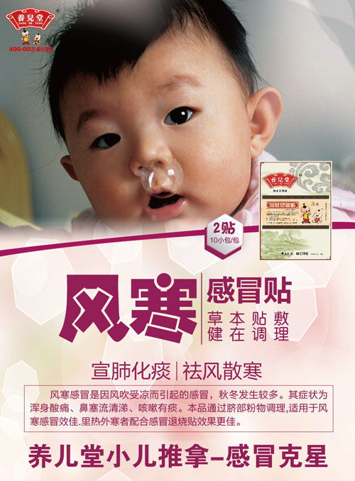 養(yǎng)兒堂風寒感冒貼.jpg 養(yǎng)兒堂風寒感冒貼.jpg