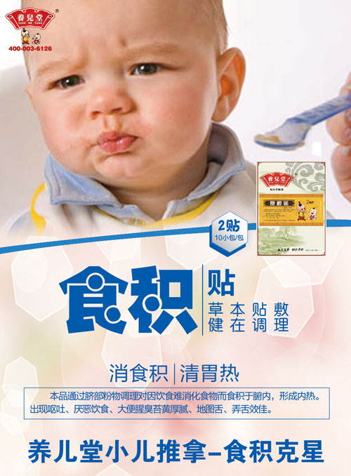 養(yǎng)兒堂食積貼