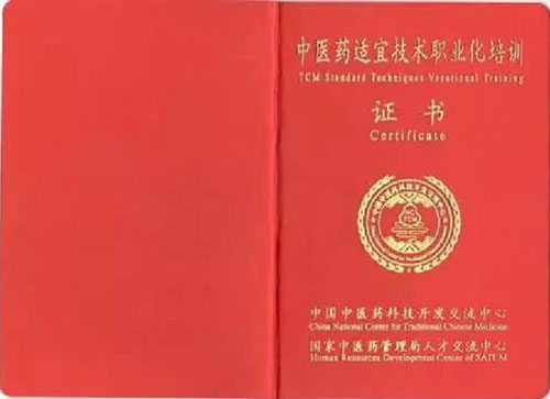 益寶堂培訓證書.jpg 益寶堂培訓證書.jpg