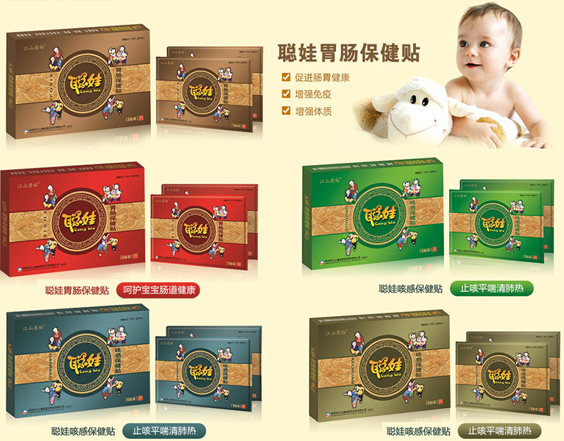 聰娃貼劑系列產(chǎn)品全國招商.jpg 聰娃貼劑系列產(chǎn)品全國招商.jpg