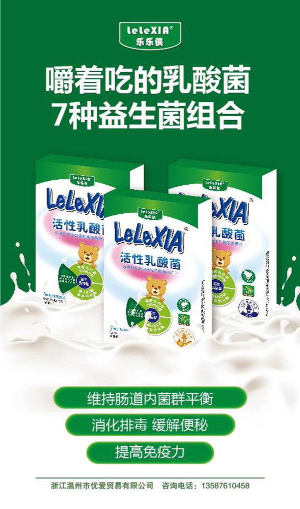 樂樂俠活性乳酸菌.jpg 樂樂俠活性乳酸菌.jpg