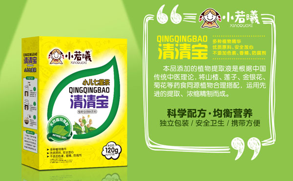 小若曦小兒七星茶清清寶.jpg 小若曦小兒七星茶清清寶.jpg