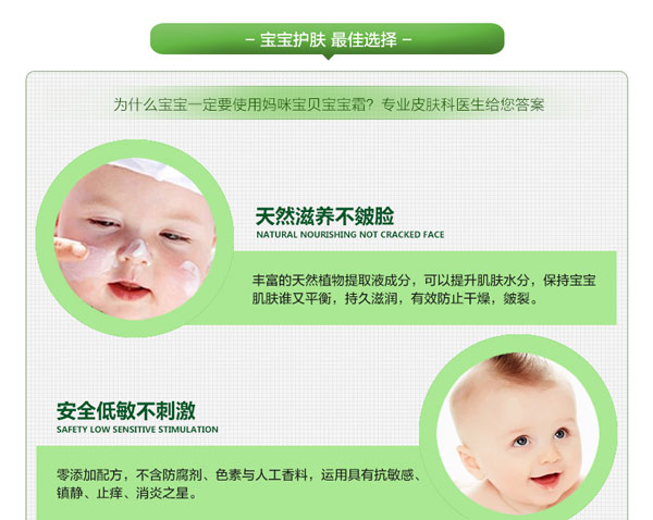 香港媽咪寶貝嬰兒牛奶寶寶霜gongx作用特點.jpg
