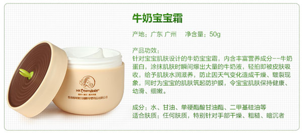 香港媽咪寶貝嬰兒牛奶寶寶霜簡介.jpg