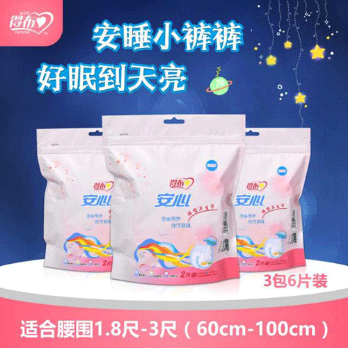 得布褲型衛(wèi)生巾.png 得布褲型衛(wèi)生巾.png