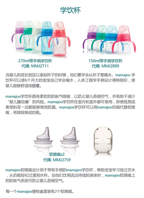 Mamajoo學(xué)飲杯.jpg Mamajoo學(xué)飲杯.jpg