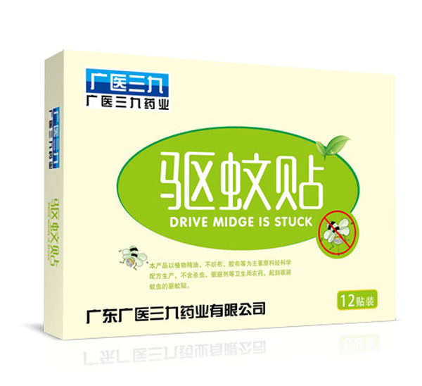 廣醫(yī)三九驅蚊貼.jpg 廣醫(yī)三九驅蚊貼.jpg
