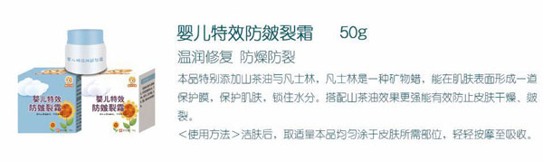 葵花樂嬰嬰兒特效防皴裂霜介紹.jpg