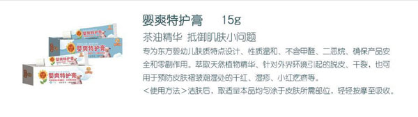 葵花樂(lè)嬰嬰爽特護(hù)膏介紹.jpg