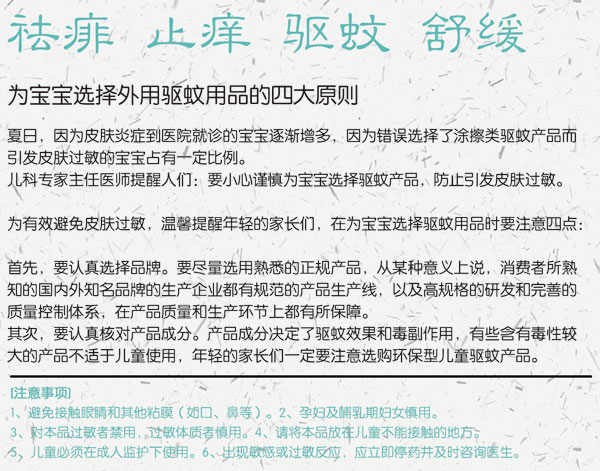 善和本草防蚊蟲系列特點.jpg
