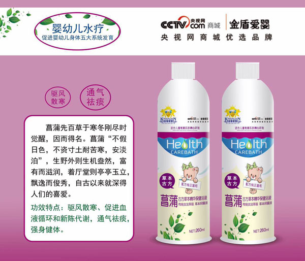 金盾愛嬰菖蒲古方草本精華保健浴液.jpg 金盾愛嬰菖蒲古方草本精華保健浴液.jpg