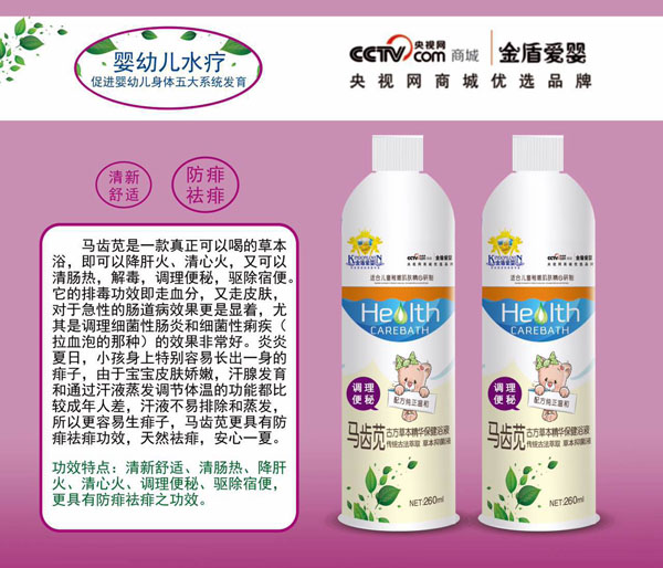 金盾愛嬰馬齒莧古方草本精華保健浴液.jpg 金盾愛嬰馬齒莧古方草本精華保健浴液.jpg