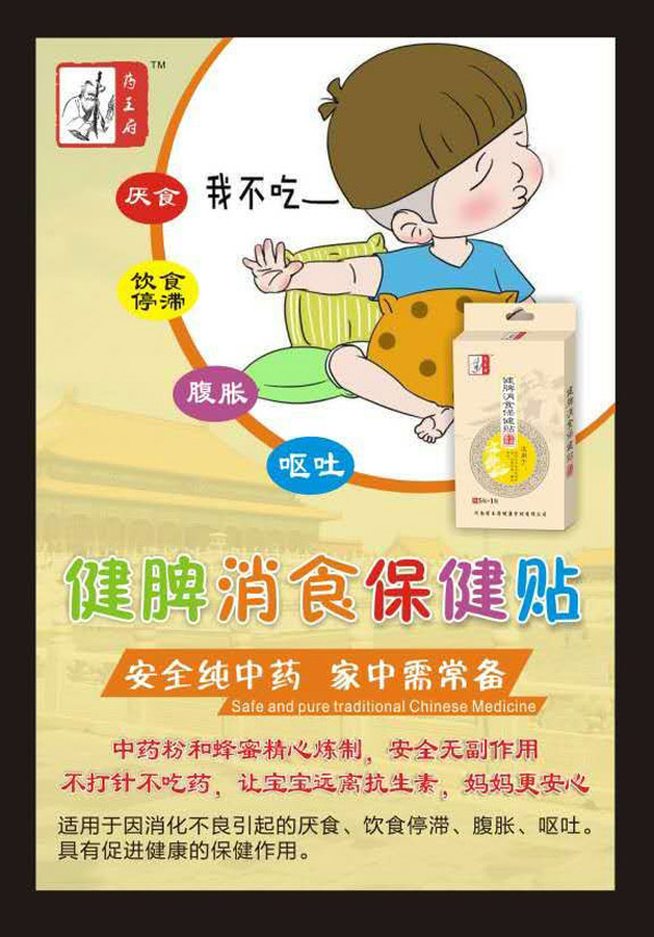 藥王府健脾消食保健貼特點(diǎn).jpg