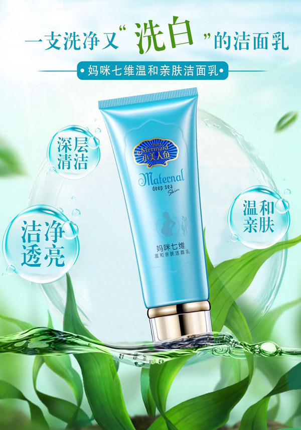 小美人魚媽咪七維溫和親膚潔面乳.jpg 小美人魚媽咪七維溫和親膚潔面乳.jpg