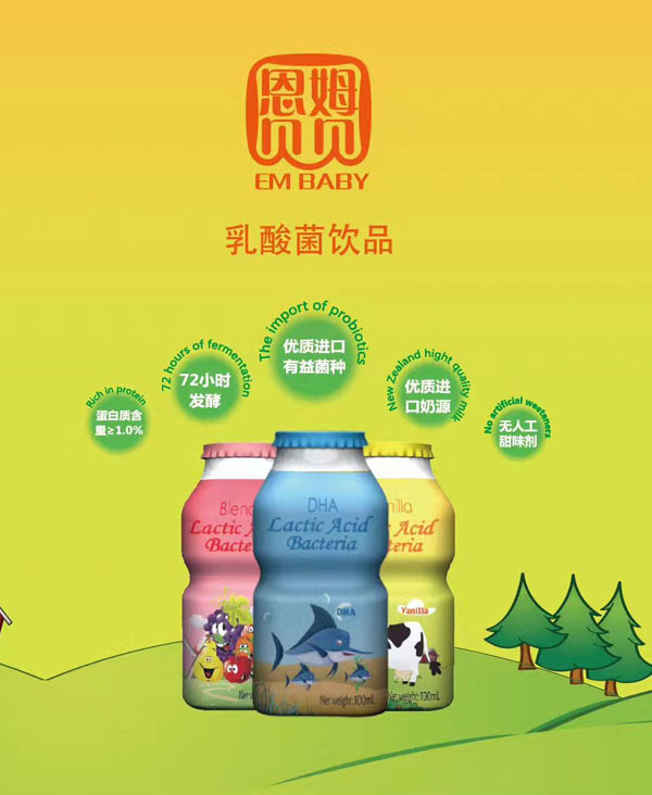恩姆貝貝乳酸菌飲品產(chǎn)品展示.jpg