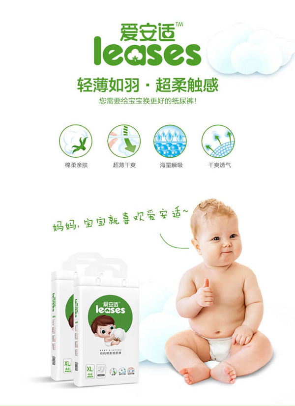 愛(ài)安適紙尿褲特點(diǎn)3.jpg