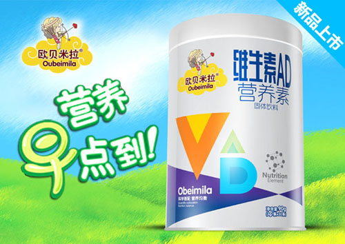 歐貝米拉維生素AD營養(yǎng)素固體飲料