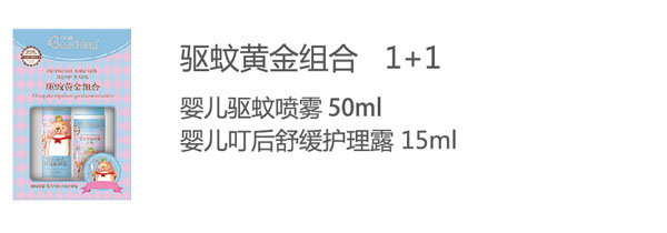 貝兒健驅蚊黃金組合.jpg 貝兒健驅蚊黃金組合.jpg