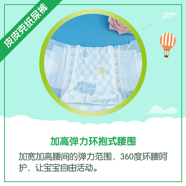 皮皮克紙尿褲特點3.jpg