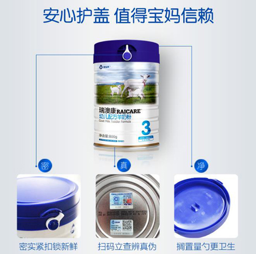 君寶康瑞澳康幼兒配方羊奶粉3段特點(diǎn).jpg