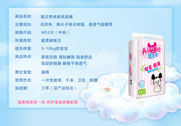 愛貝奇親膚紙尿褲M碼介紹.jpg