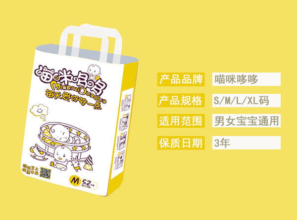 喵咪哆哆紙尿褲M(mǎn)碼產(chǎn)品尺碼.jpg