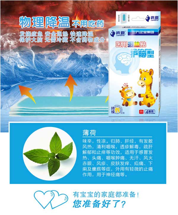 肯愛(ài)醫(yī)用退熱貼(護(hù)腦)4貼.jpg