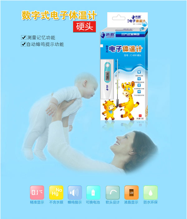肯愛(ài)數(shù)字式電子體溫計(jì)C-600硬頭.jpg