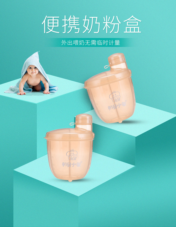 邦貝小象便攜奶粉盒詳情_01.jpg