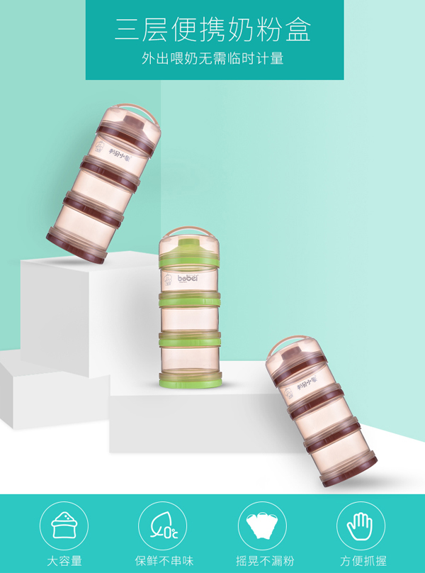 邦貝小象三層便攜奶粉盒詳情_(kāi)01.jpg